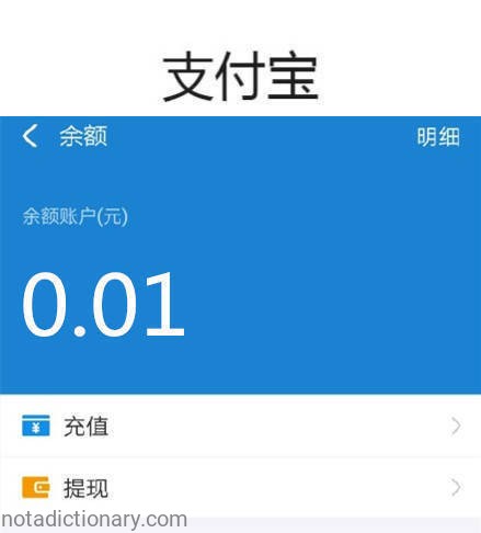 0.01元余额 | Learn Chinese With Memes