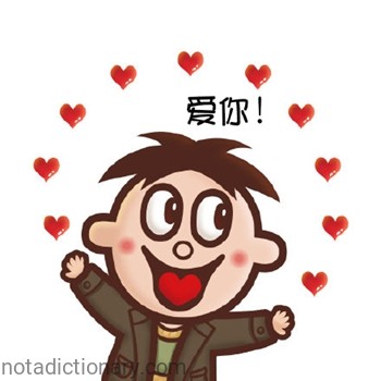 I Love You! | Learn Chinese With Memes