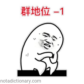 Group Status -1 | Learn Chinese With Memes