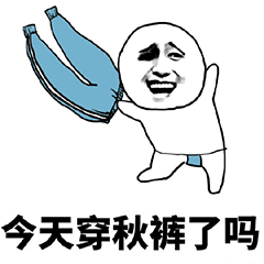 Learn Chinese With Memes: 今天穿秋裤了吗