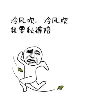 Learn Chinese With Memes: The Cold Wind and My Autumn Pants