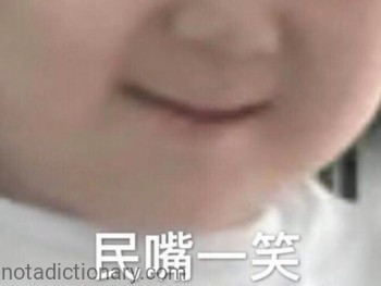 Civilian’s Smile | Learn Chinese With Memes