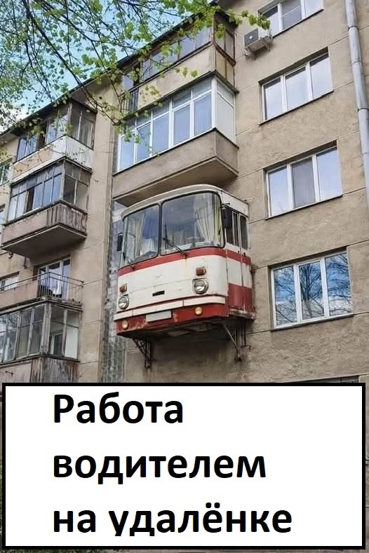 Водитель На Удалёнке | Learn Russian With Memes