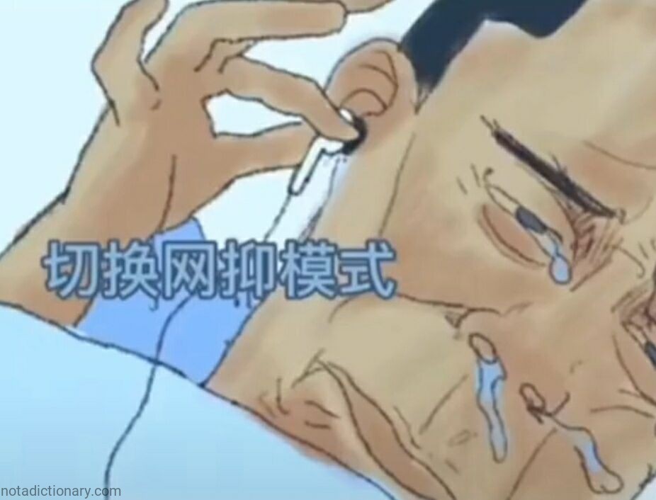 Switch to Internet Depression Mode | Learn Chinese With Memes