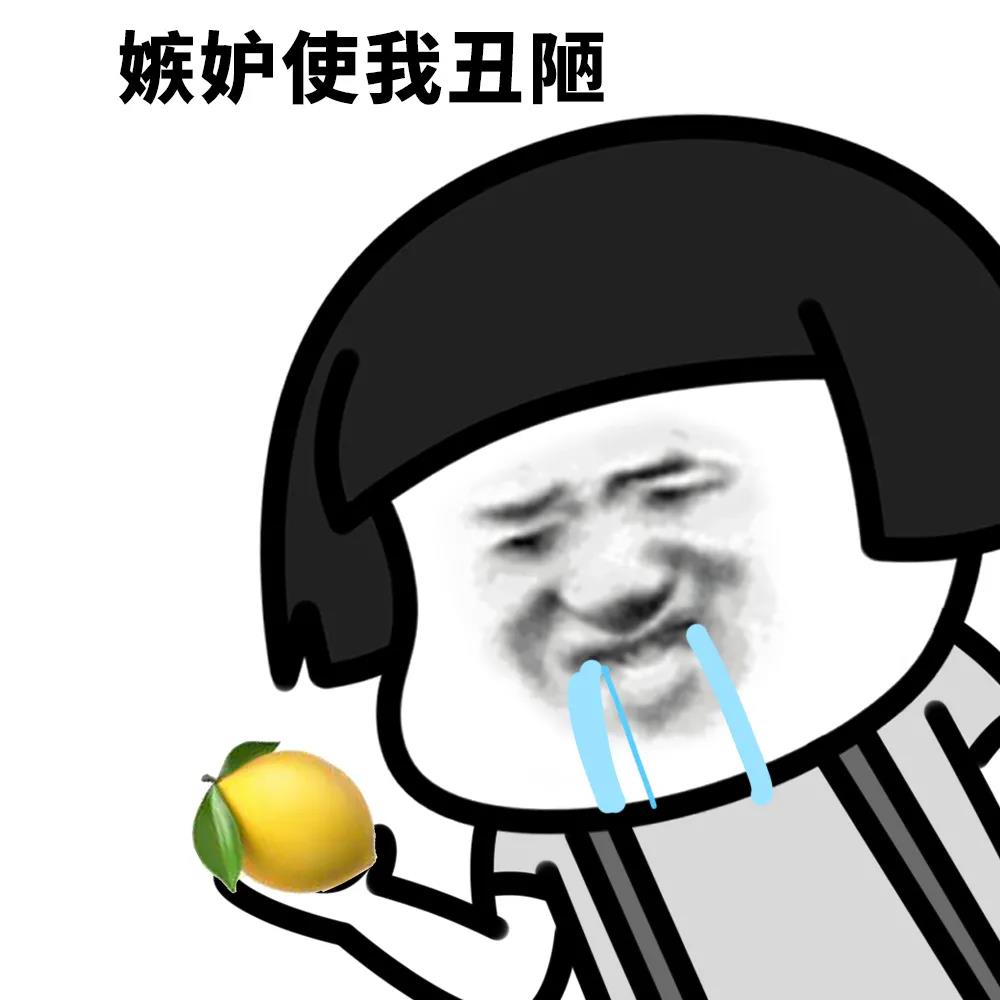 嫉妒使我丑陋 | Learn Chinese With Memes