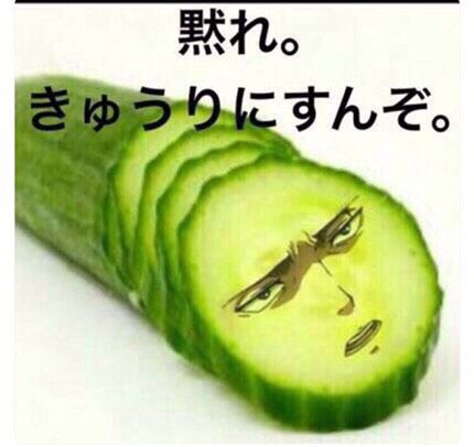 Cucumber Pun (Kyuri) | Japanese Through Memes