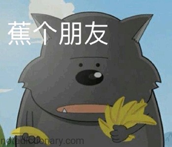 蕉个朋友 | Learn Chinese With Memes