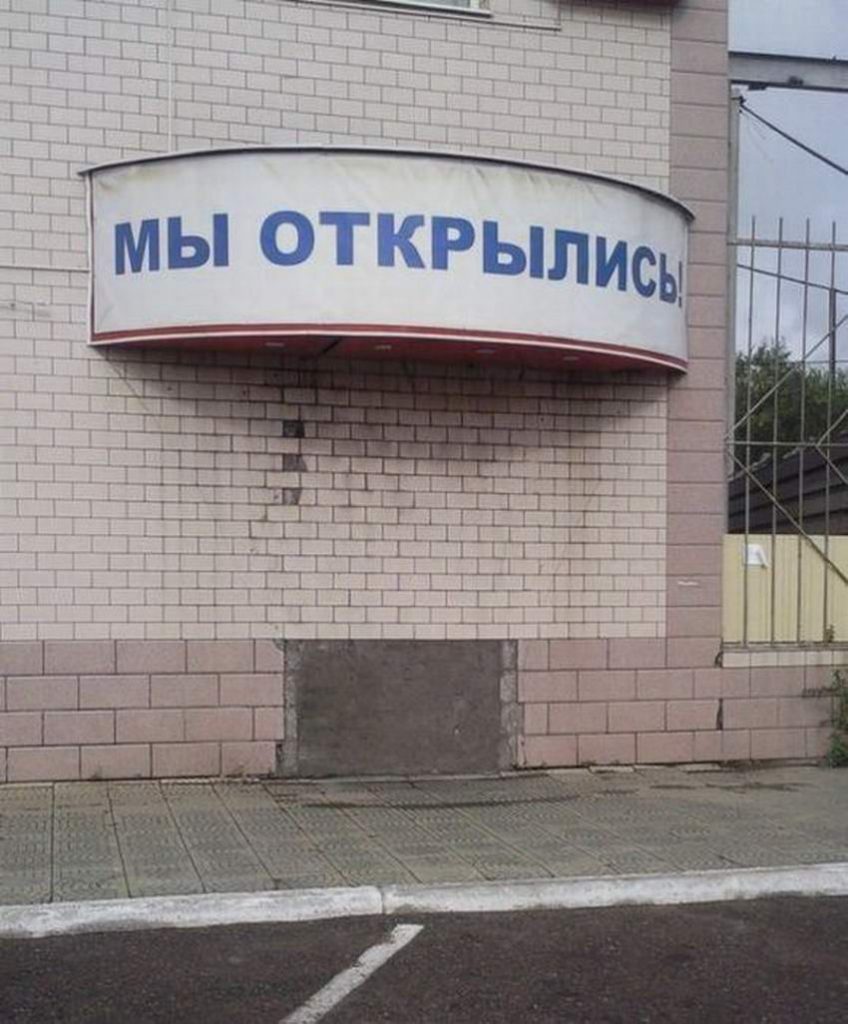 Мы Открылись Meme | Learn Russian With Memes