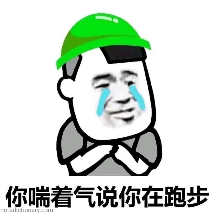You’re Out of Breath Saying You’re Running | Learn Chinese With Memes
