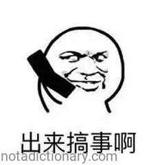 Out for Trouble? | Learn Chinese With Memes