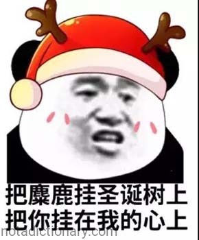 Meme: Hang the Reindeer on the Tree | Learn Chinese With Memes