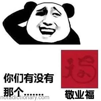 Have You Got That…? | Learn Chinese With Memes