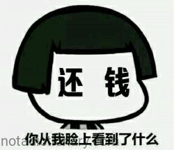 还钱 | Learn Chinese With Memes