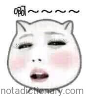 Opa Sound Effect | Learn English With Memes