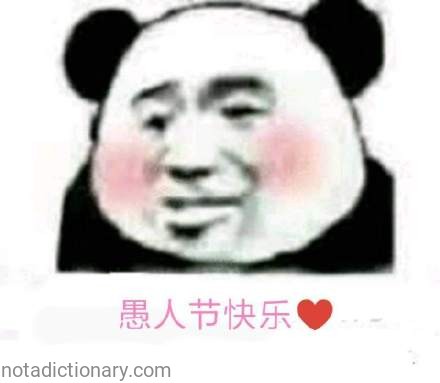 Happy April Fools’ Day | Learn Chinese With Memes