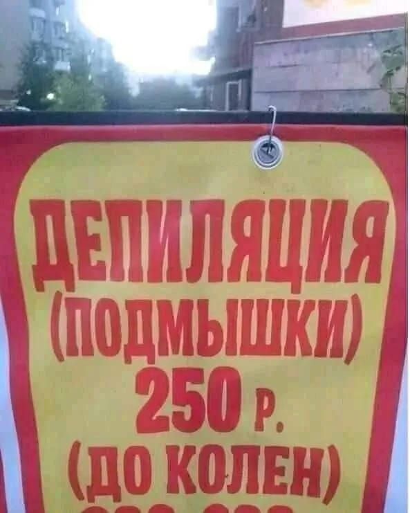 Депиляция Подмышки Meme | Learn Russian With Memes