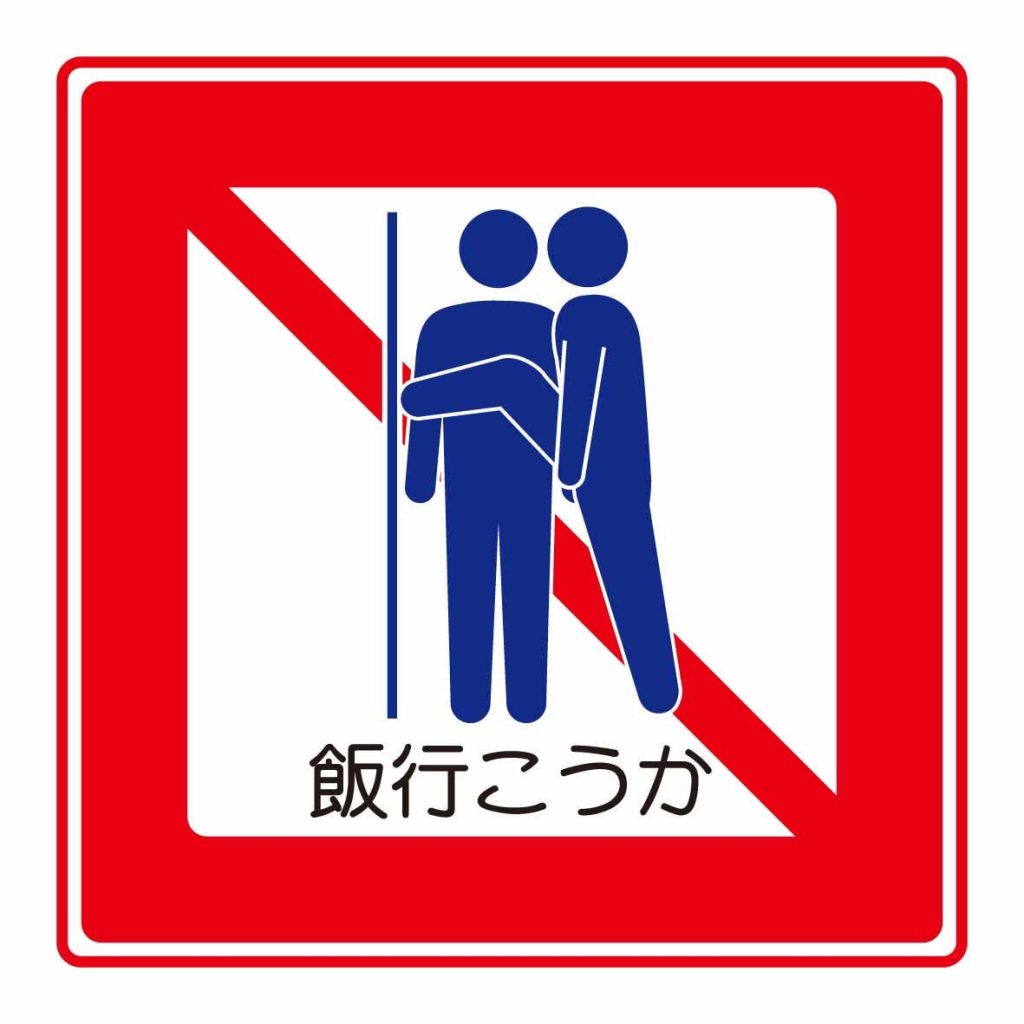 When the “no entry” sign is actually a lunch invitation 🍚🚫