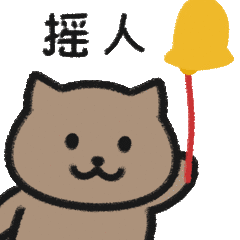 摇人 | Learn Chinese With Memes