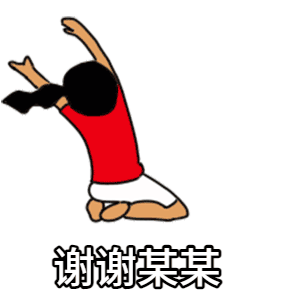 谢谢某某 | Learn Chinese With Memes