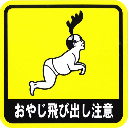 Dads sprinting in underwear 💨 | Learn Japanese With Memes