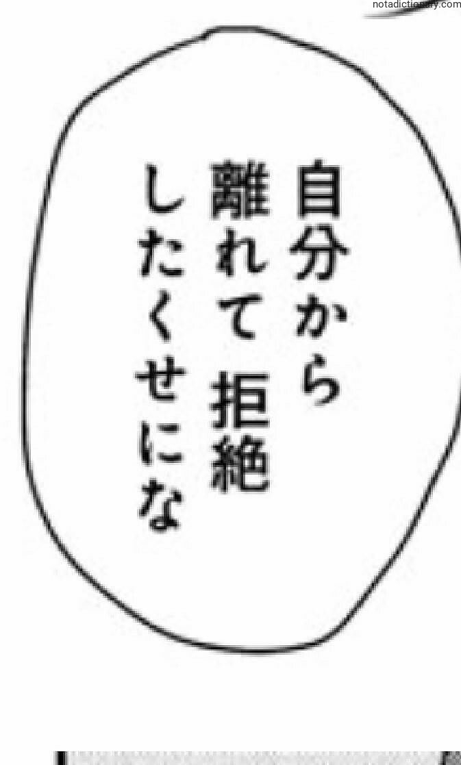 Learn Japanese With Memes: 自分から離れて拒絶したくせにな