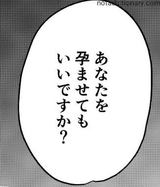 Learn Japanese With Memes: あなたを孕ませてもいいですか？