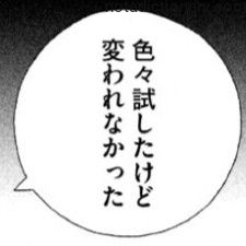 Learn Japanese With Memes: 変わらなかった
