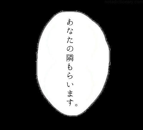 Learn Japanese With Memes: Your Neighbor Too