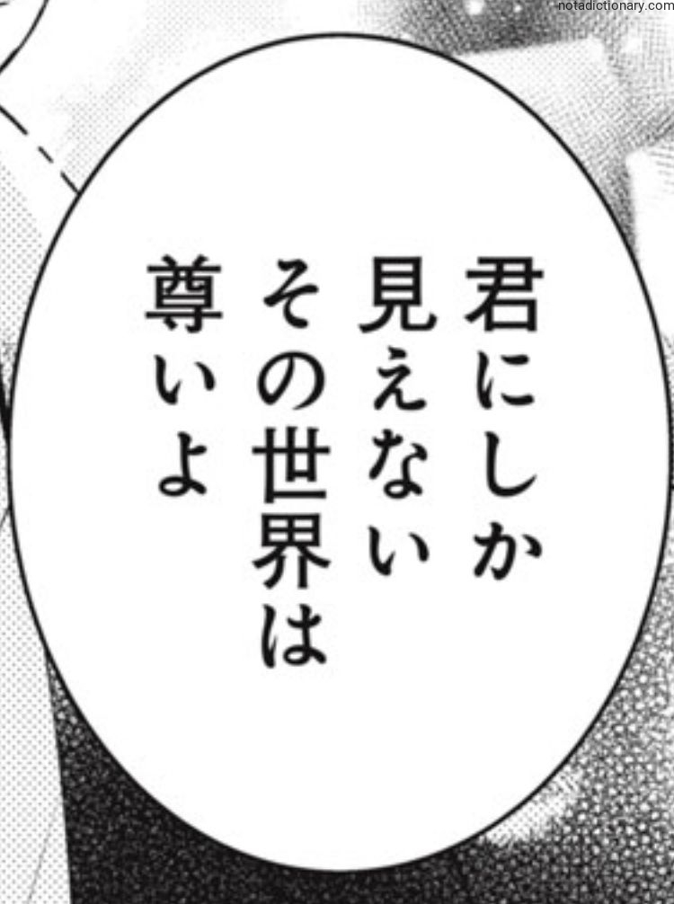 Learn Japanese With Memes: 見えない世界の尊さ