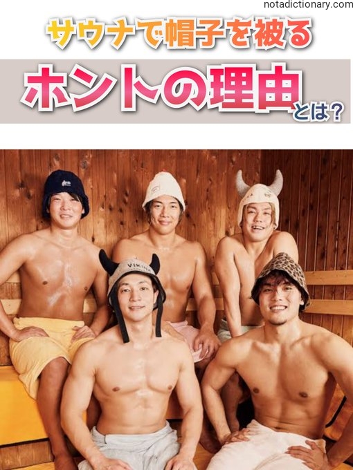 Learn Japanese With Memes: The Real Reason to Wear a Hat in the Sauna