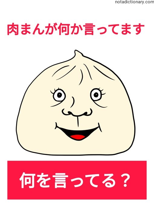 Learn Japanese With Memes: What’s the Dumpling Saying?