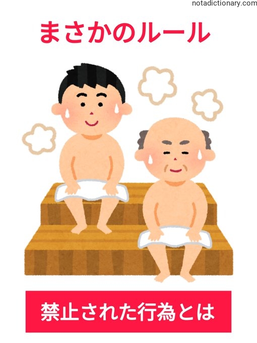 Learn Japanese With Memes: まさかのルール