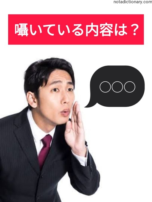 Learn Japanese With Memes: 嘯っている内容は？
