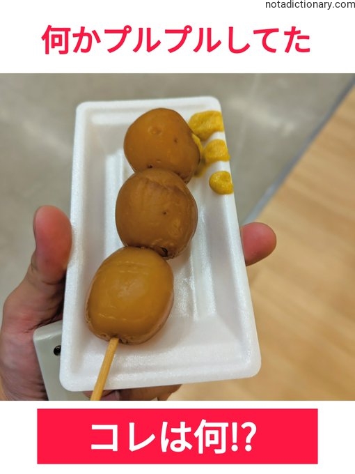 Learn Japanese With Memes: ブルブルしてたの意味