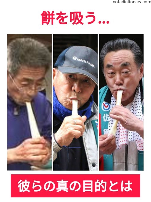 Learn Japanese With Memes: 鮮を吸う…