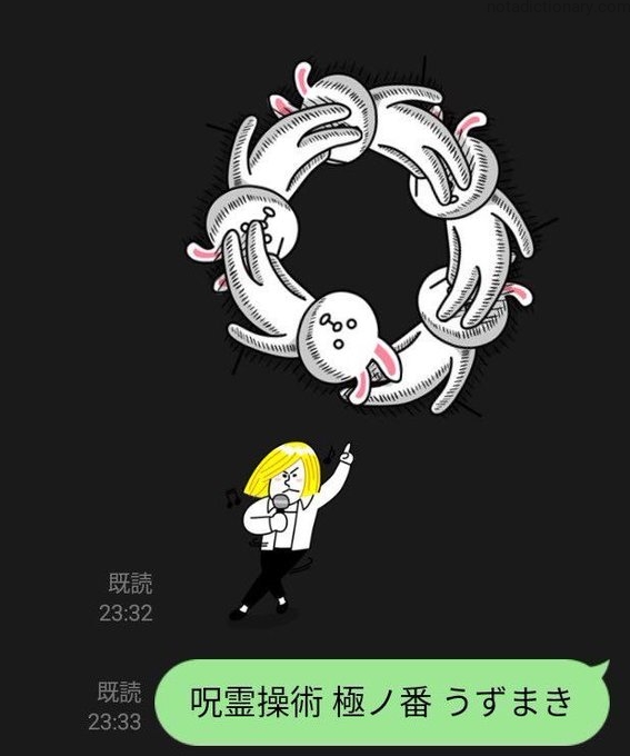 Learn Japanese With Memes: 呪霊操術 横ノ番 うずまき