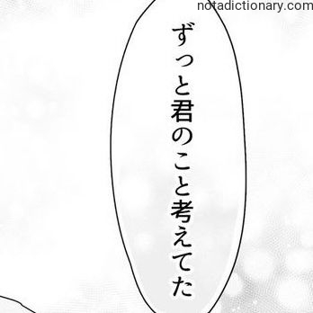 Learn Japanese With Memes: Zutto Kimi no Koto Kangaeteta