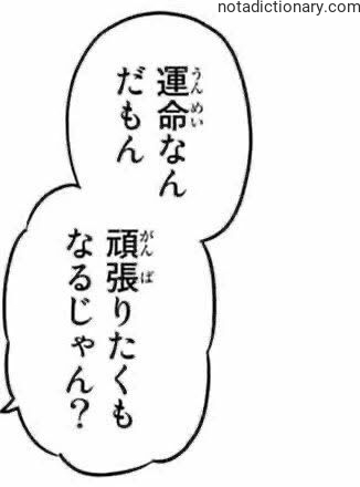 Learn Japanese With Memes: Gaman Shite Iru N desu