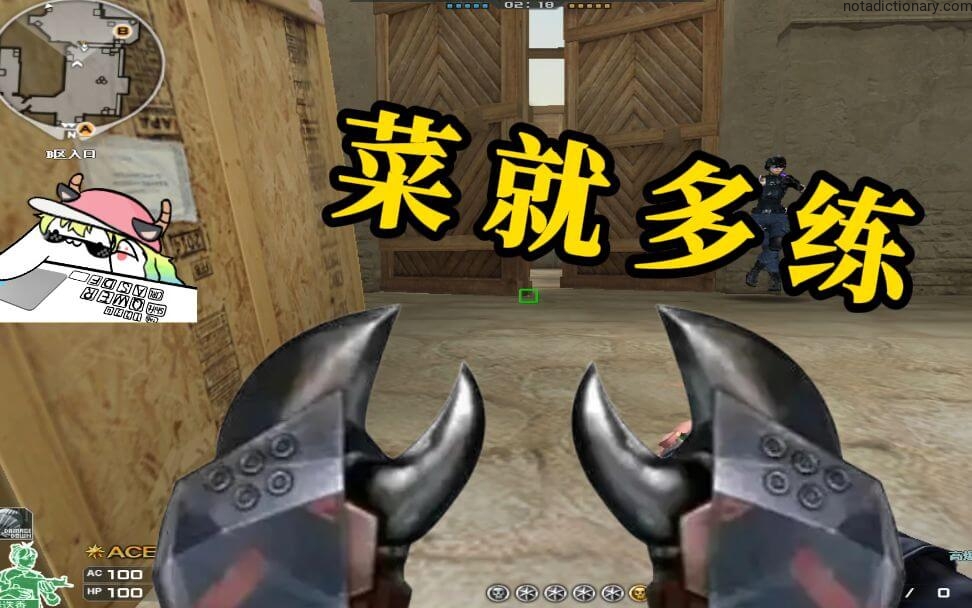 Learn Chinese With Memes: 菜就多练
