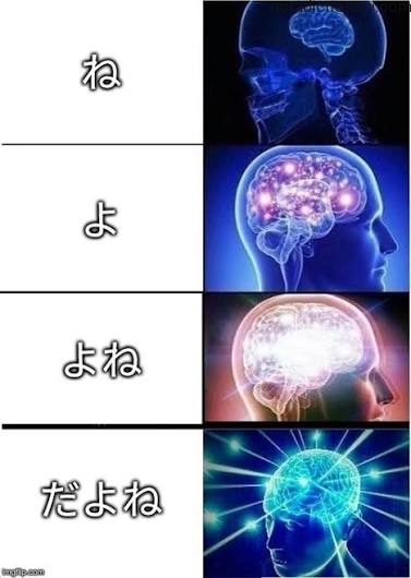 Learn Japanese With Memes: The Evolution of ‘Ne’