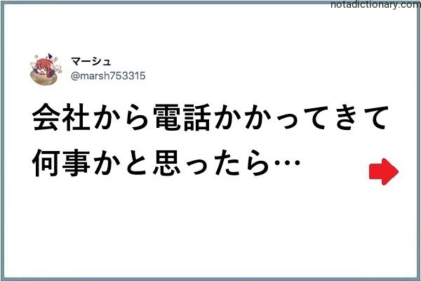 Learn Japanese With Memes: The Phone Call Twist