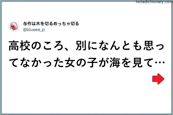 Learn Japanese With Memes: The Girl at the Sea