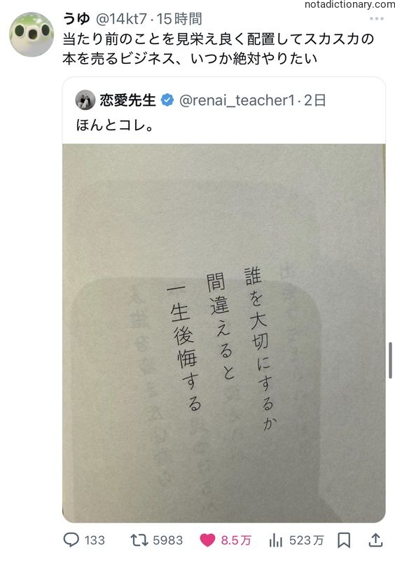 Learn Japanese With Memes: Regretting Big Mistakes