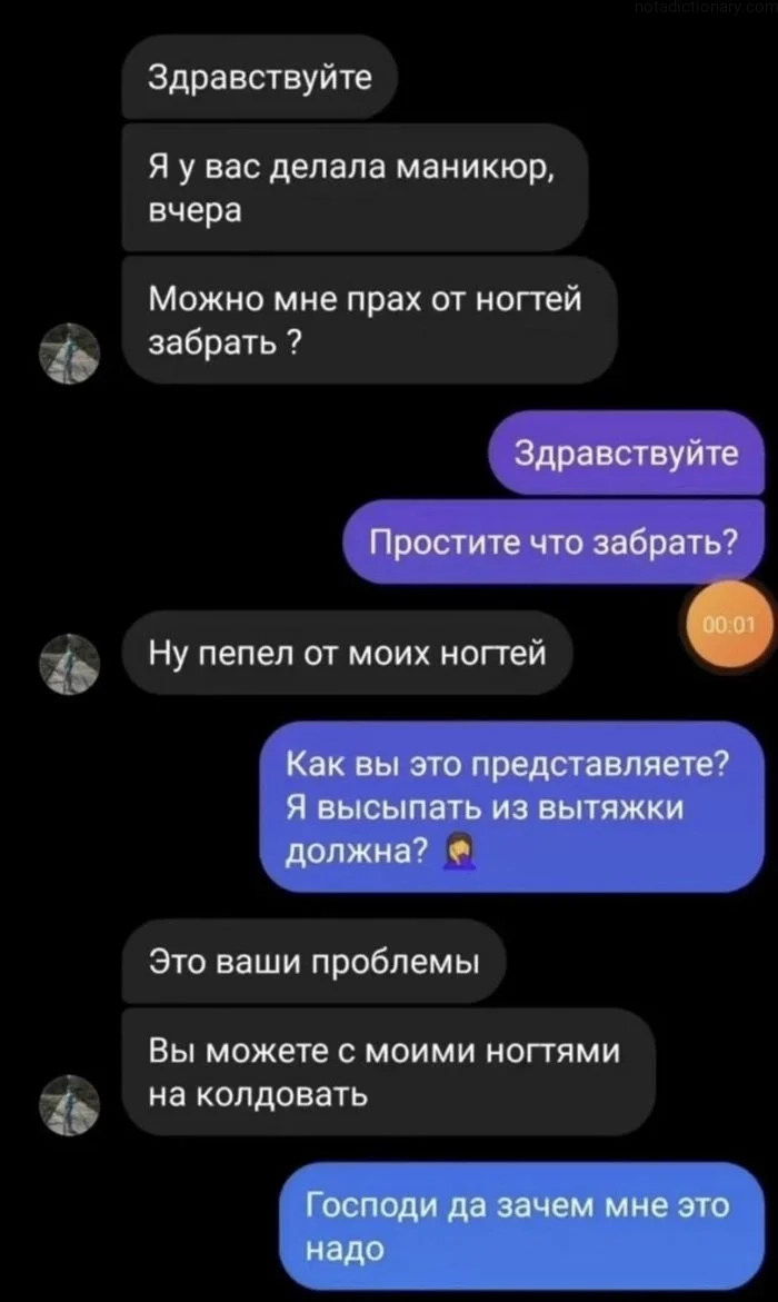 Learn Russian With Memes: Asking for Nail Dust