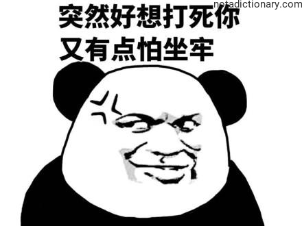Learn Chinese With Memes: Wanting to Hit You
