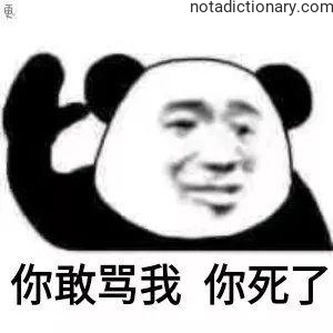 Learn Chinese With Memes: The Ultimate Threat