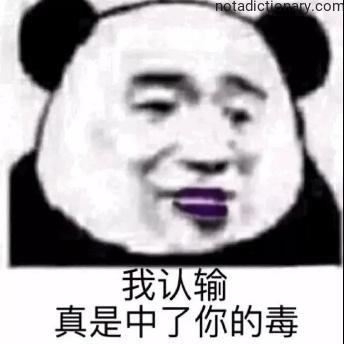 Learn Chinese With Memes: I Admit Defeat