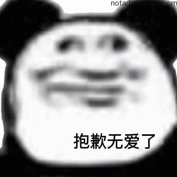 Learn Chinese With Memes: Sorry No Love