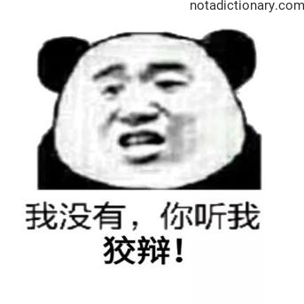 Learn Chinese With Memes: Denying Everything