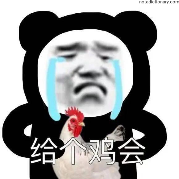 Learn Chinese With Memes: Give Me A Chance